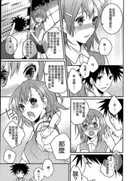 【CE家族社】(C74) [atSD (つねよし)] みことと。1 (とある魔術の禁書目録)_CE_751_007