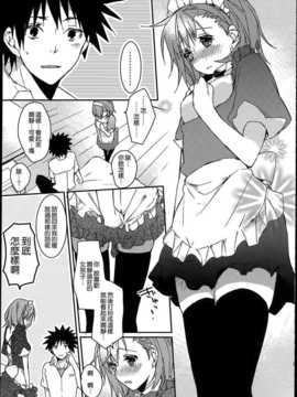 【CE家族社】(C74) [atSD (つねよし)] みことと。1 (とある魔術の禁書目録)_CE_751_009