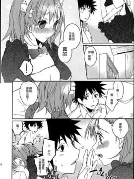 【CE家族社】(C74) [atSD (つねよし)] みことと。1 (とある魔術の禁書目録)_CE_751_010