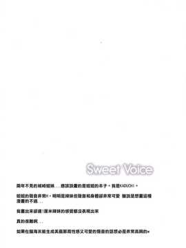 【CE家族社】(C87) [Sweet Avenue (カヅチ)] Sweet Voice (アイドルマスター シンデレラガールズ) [DL版]_CE_768_003