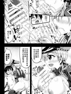 (C87) [むげん@WORKS (秋月秋名)] プリンツ_オイゲン追撃戦に移ります (無毒＆屏幕脏了漢化組)_09_img008