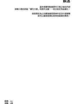 [空気系☆漢化] (C87) [Sugar＊Berry＊Syrup (クロエ)] 人妻めだかちゃん(26)が球磨川君にNTRれる本 (めだかボックス)_04_003