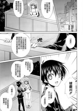 [空気系☆漢化] (C87) [Sugar＊Berry＊Syrup (クロエ)] 人妻めだかちゃん(26)が球磨川君にNTRれる本 (めだかボックス)_05_004