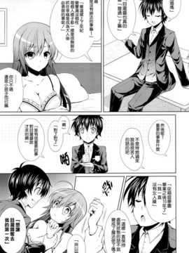 [空気系☆漢化] (C87) [Sugar＊Berry＊Syrup (クロエ)] 人妻めだかちゃん(26)が球磨川君にNTRれる本 (めだかボックス)_07_006