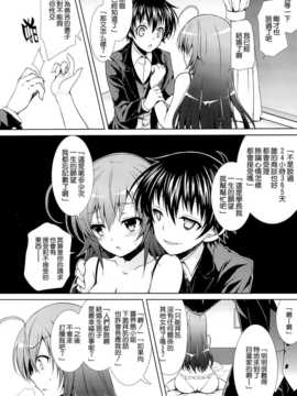 [空気系☆漢化] (C87) [Sugar＊Berry＊Syrup (クロエ)] 人妻めだかちゃん(26)が球磨川君にNTRれる本 (めだかボックス)_08_007