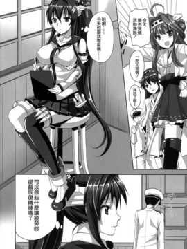 [空気系☆漢化] (C87) [あいがも堂 (あやかわりく)] 大和さんの応援えっち (艦隊これくしょん -艦これ-)_04_003