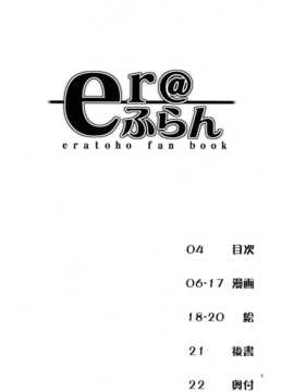 [CE幻想夏结社](C87)[天使の羽(蘭戸せる)]er@ふらん(東方Project)_CE_788_004
