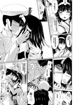 [CE家族社](C87) [PUMPERNICKEL (すみすず)] 山城さんが指令室で扶桑姉様を待つ理由 (艦隊これくしょん -艦これ-)_CE_789_004