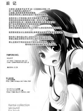 [CE家族社](C87) [PUMPERNICKEL (すみすず)] 山城さんが指令室で扶桑姉様を待つ理由 (艦隊これくしょん -艦これ-)_CE_789_021