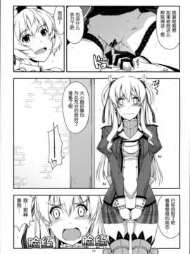 [脸肿汉化组] (C87) [行脚堂 (しけー)] アリサ弄り3 (英雄伝説 閃の軌跡)_img006