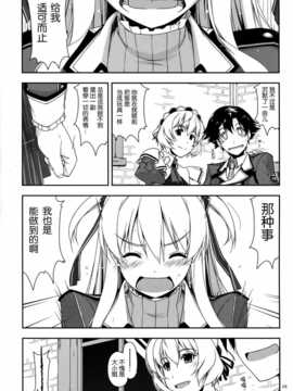 [脸肿汉化组] (C87) [行脚堂 (しけー)] アリサ弄り3 (英雄伝説 閃の軌跡)_img008