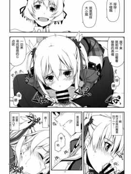 [脸肿汉化组] (C87) [行脚堂 (しけー)] アリサ弄り3 (英雄伝説 閃の軌跡)_img012
