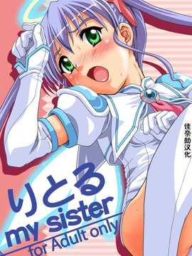 [佳奈助汉化][あっぷるきゃっと (ぽてころ)] りとる my sister (魔界天使ジブリール) [DL版]