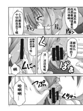 [佳奈助汉化][あっぷるきゃっと (ぽてころ)] りとる my sister (魔界天使ジブリール) [DL版]_14