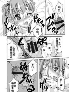 [佳奈助汉化][あっぷるきゃっと (ぽてころ)] りとる my sister (魔界天使ジブリール) [DL版]_22
