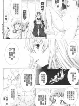 [chaccu] ワルプルギスの淫夢 愛奴イリス [Chinese] [黑暗掃圖]_0015