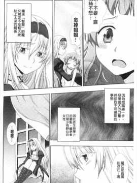 [chaccu] ワルプルギスの淫夢 愛奴イリス [Chinese] [黑暗掃圖]_0025
