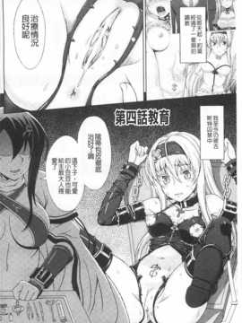 [chaccu] ワルプルギスの淫夢 愛奴イリス [Chinese] [黑暗掃圖]_0071