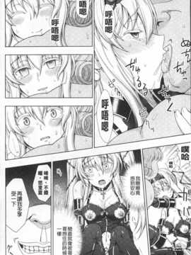 [chaccu] ワルプルギスの淫夢 愛奴イリス [Chinese] [黑暗掃圖]_0113