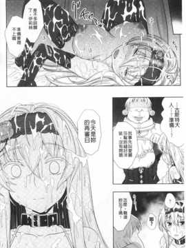 [chaccu] ワルプルギスの淫夢 愛奴イリス [Chinese] [黑暗掃圖]_0135