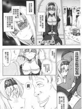 [chaccu] ワルプルギスの淫夢 愛奴イリス [Chinese] [黑暗掃圖]_0137