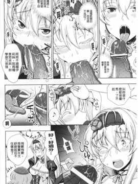[chaccu] ワルプルギスの淫夢 愛奴イリス [Chinese] [黑暗掃圖]_0139