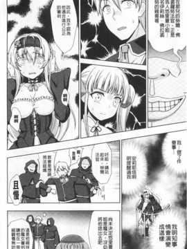 [chaccu] ワルプルギスの淫夢 愛奴イリス [Chinese] [黑暗掃圖]_0141