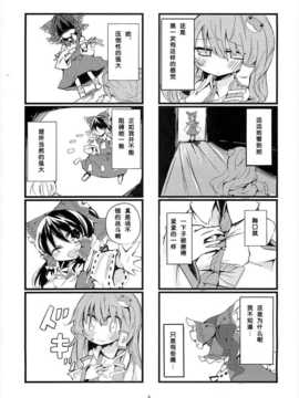 【隔壁汉化组】常识の爱_005