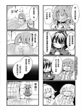 【隔壁汉化组】常识の爱_007