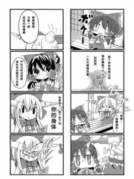 【隔壁汉化组】常识の爱_008