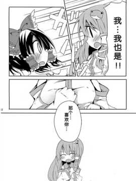 【隔壁汉化组】常识の爱_012