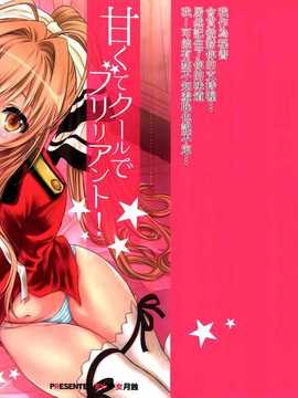 [空気系☆漢化] (C87) [少女月蝕 (嶋尾和)] 甘くてクールでブリリアント! (甘城ブリリアントパーク)