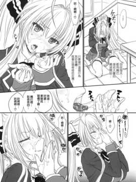 [空気系☆漢化] (C87) [少女月蝕 (嶋尾和)] 甘くてクールでブリリアント! (甘城ブリリアントパーク)_07_006