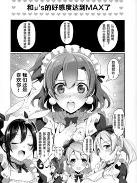 (C87) [自宅異常あり! (にぃと)] μ'sが無条件で好きになるだけの本 (ラブライブ!) [无毒汉化组]_005