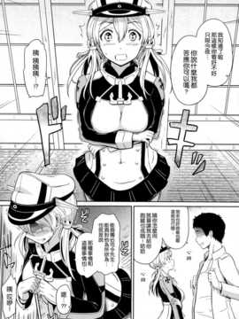 [空気系☆漢化] (C87) [ひっさつわざ (ひっさつくん)] 小悪魔プリンツ (艦隊これくしょん -艦これ-)_005