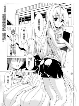 [空気系☆漢化] (C87) [虎マシーン (春日部太郎)] とらぶる★ティーチャーズ vol.2 (ToLOVEる -とらぶる-)_002