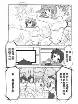 [汉化] (C86) (EXCESS M (なめジョン)] アイドルユニット☆キララ (ガンダムビルドファイターズ)_003