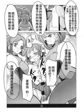 [汉化] (C86) (EXCESS M (なめジョン)] アイドルユニット☆キララ (ガンダムビルドファイターズ)_020