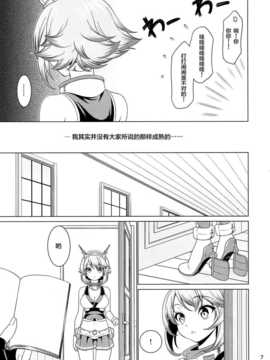 【CE家族社】(C87) [DKsha (加瀬大輝)] 『お姉さん』じゃいられない (艦隊これくしょん -艦これ-)_CE_799_006