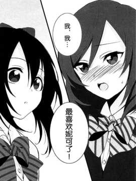 [脸肿汉化组]  (C87) [ROYAL CROWN (Kisaragi Mizu)] Want Me! (Love Live!)_002