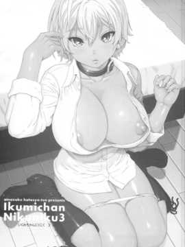 (C87) [甘酒鳩商店 (養酒オヘペ)] いくみちゃんにくにく3 (食戟のソーマ)_04_0004