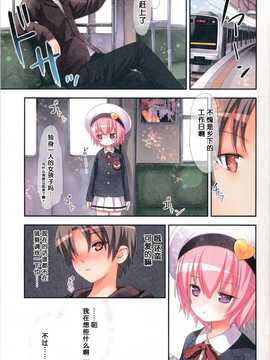 【CE幻想夏结社】(C87)[りとる☆はむれっと(きぃら～☆)]古明地さとり 逃げられない電車の中で(東方Project)_CE_798_004