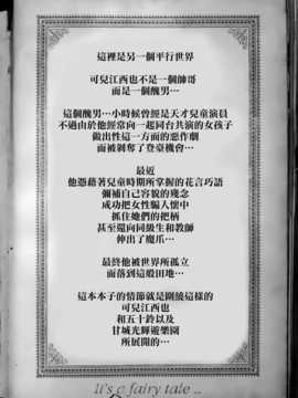 [空気系☆漢化] (C87) [viento campanilla (すずはねすず)] 千斗いすずの受難 ～可児江西也がドスケベキモメンだった世界～ (甘城ブリリアントパーク)__04_003