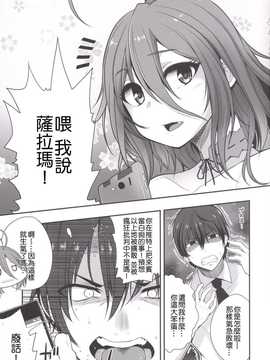 [千易夏河崎個人漢化] (C87) [ロリの宴 (四万十川)] サーラマ炎上 (甘城ブリリアントパーク)_05