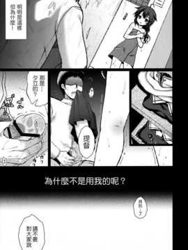 【CE家族社】(C87) [くまたんFlash! (はなぉ。)] 夕立／時雨は負けたくない!! (艦隊これくしょん -艦これ-)_CE_800_007