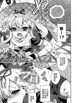【CE家族社】(C87) [くまたんFlash! (はなぉ。)] 夕立／時雨は負けたくない!! (艦隊これくしょん -艦これ-)_CE_800_033