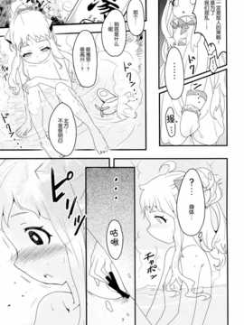 [脸肿汉化组] (C87) [(バンノウツマヨウジイレ （微糖） おかわりほっぽ (舰队これくしょん)_img007
