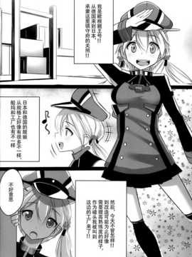 (C87) [スタイリッシュ丸投げ ( パトリシア)] 改装詐欺!!プリンツ?オイゲンちゃん (艦隊これくしょん -艦これ-) [无毒汉化组]_IMG_0003