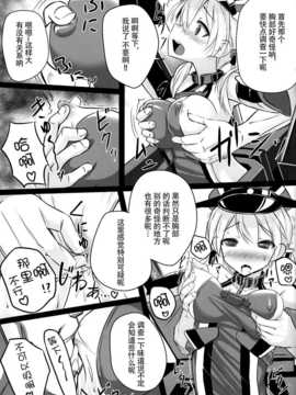 (C87) [スタイリッシュ丸投げ ( パトリシア)] 改装詐欺!!プリンツ?オイゲンちゃん (艦隊これくしょん -艦これ-) [无毒汉化组]_IMG_0008