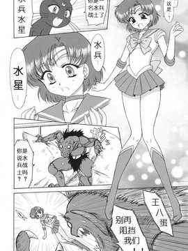 犬獣)] SUBMISSION-R RE MERCURY(美少女戦士セーラームーン) [中国翻訳]_bl81_017